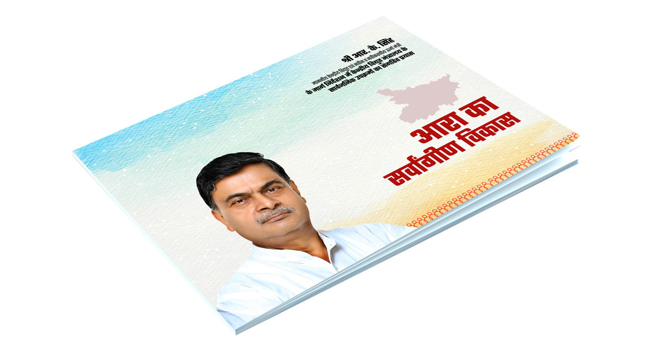 NHPC in BIhar Booklet